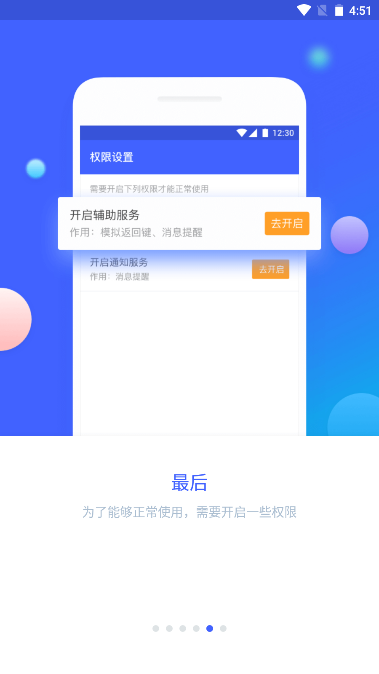 悬浮菜单app高级版v7.4.3(3)