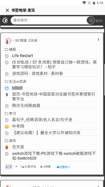 书签地球软件手机版v2.2.5(3)