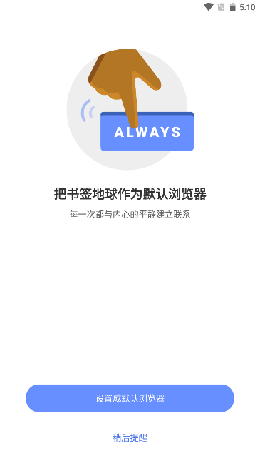 书签地球软件手机版v2.2.5(1)
