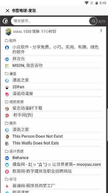 书签地球软件手机版v2.2.5(4)