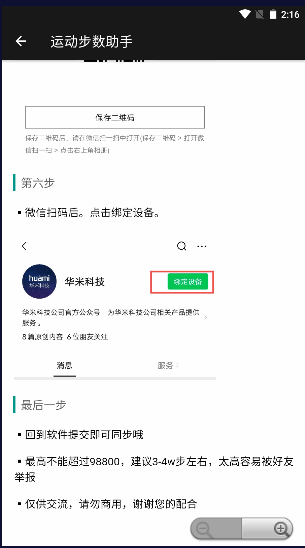 运动步数助手下载安装最新版本2024v2.0(4)