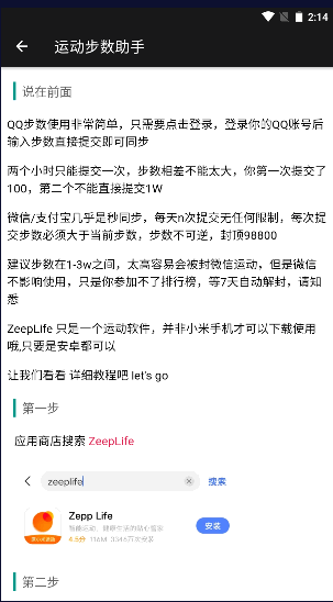 运动步数助手下载安装最新版本2024v2.0(1)