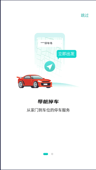 长沙易停车app2024最新版本v1.1.14(2)