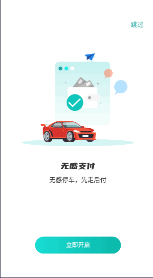长沙易停车app2024最新版本v1.1.14(3)