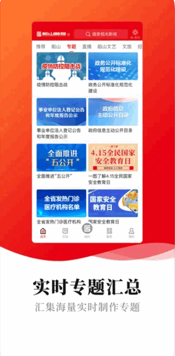 船山融媒客户端app2024最新版本v4.1.0(2)