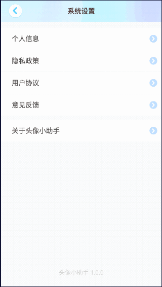 头像小助手下载安装最新版本2024v1.5.6(3)