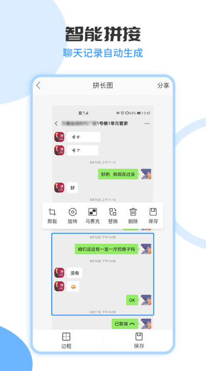 拼长图会员版软件下载免费v1.7.4(3)