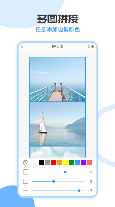 拼长图会员版软件下载免费v1.7.4(1)
