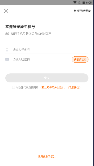 原生租号平台最新版本2024v1.1.1(1)