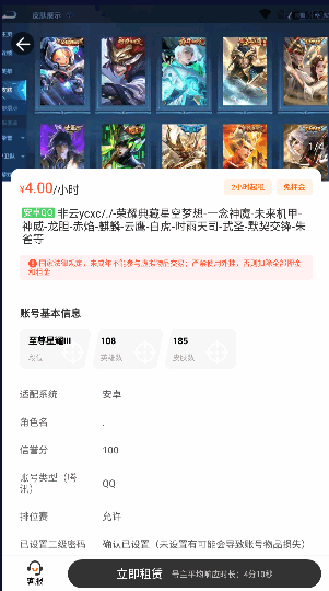 原生租号平台最新版本2024v1.1.1(4)
