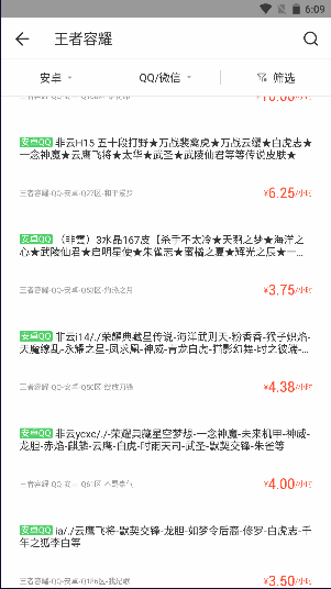 原生租号平台最新版本2024v1.1.1(3)