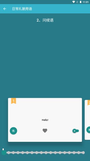 基础英语口语app下载免费版电子版v2.5.7(2)