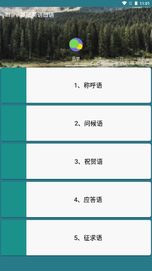 基础英语口语app下载免费版电子版v2.5.7(4)