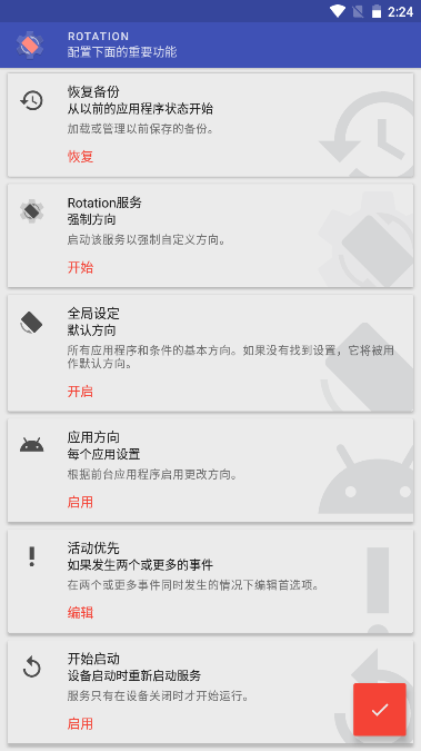 竖屏精英app最新版(Rotation)v28.5.0(2)