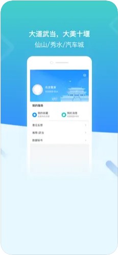 i武当十堰消费券app2024安卓版v1.1.4(3)