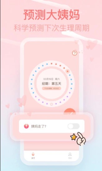 Clover经期助手appv4.42.2(1)