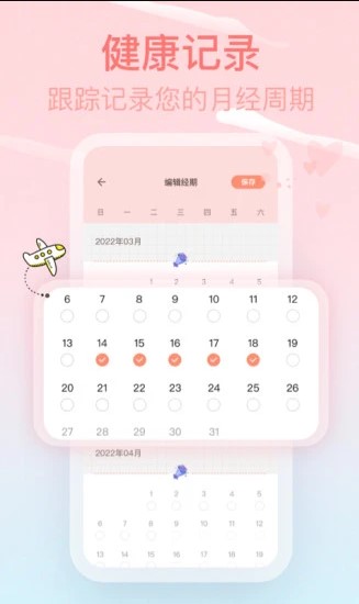 Clover经期助手appv4.42.2(2)