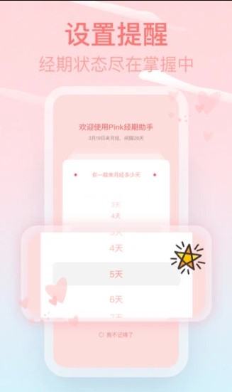 Clover经期助手appv4.42.2(3)