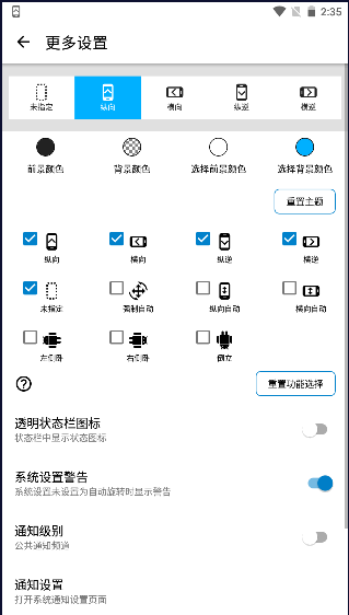 浮生屏幕方向管理器软件app2024最新版本v1.0.11(2)