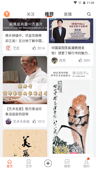 艺术融媒体app官方版v6.2.0(2)