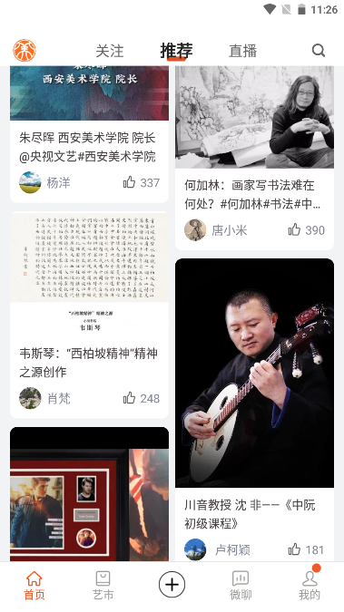 艺术融媒体app官方版v6.2.0(1)