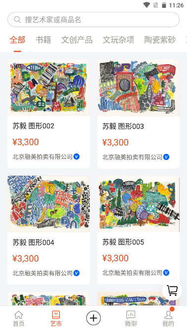 艺术融媒体app官方版v6.2.0(3)