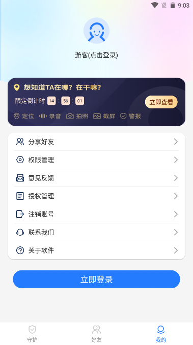 情侣守护软件v1.0.110(3)