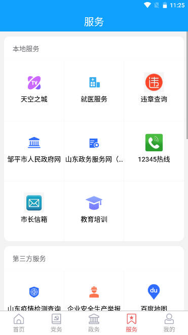 邹平融媒app免费下载安装手机版v1.3.66(2)