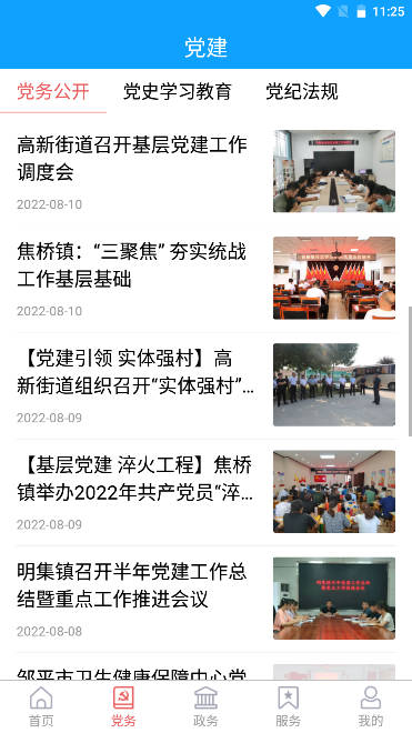 邹平融媒app免费下载安装手机版v1.3.66(1)