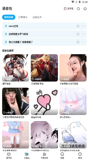 哆啦变声器app安卓版最新版2026(1)