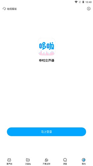 哆啦变声器app安卓版最新版2026(4)