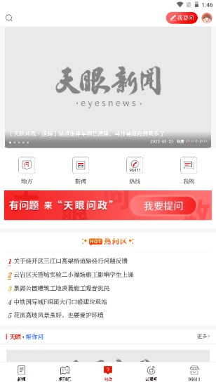 贵州天眼新闻app下载安装(3)