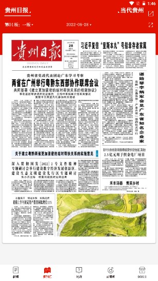 贵州天眼新闻app下载安装(4)