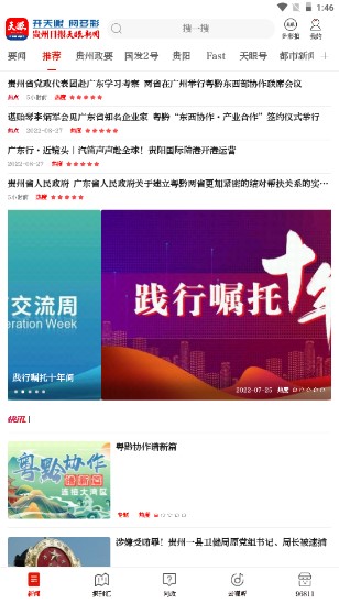 贵州天眼新闻app下载安装(2)