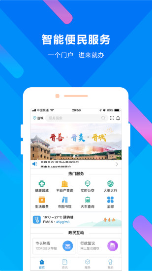 晋来办app便民服务v2.4.6(2)