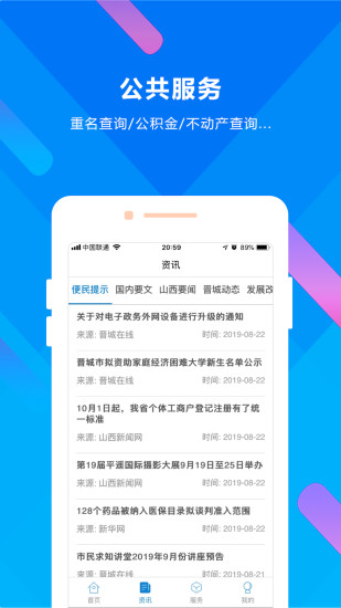 晋来办app便民服务v2.4.6(3)