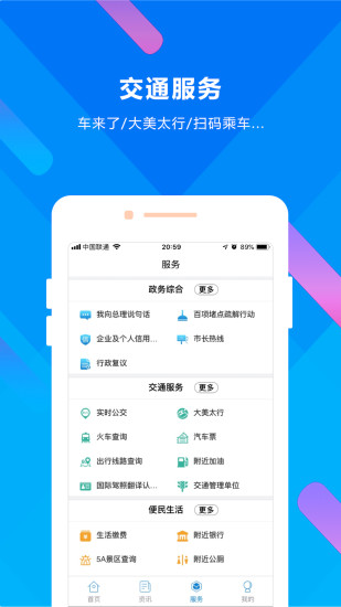 晋来办app便民服务v2.4.6(4)