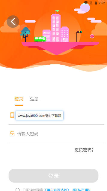 枣庄公交软件安卓版v1.2.3(4)