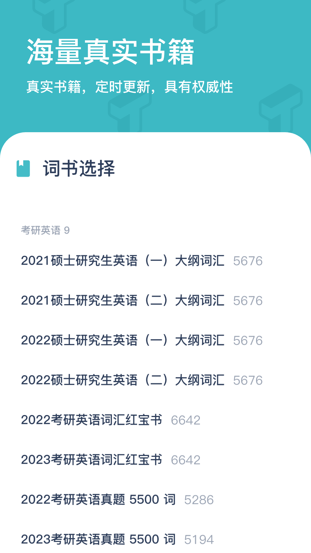炭炭背单词app最新版本v5.8.3(4)