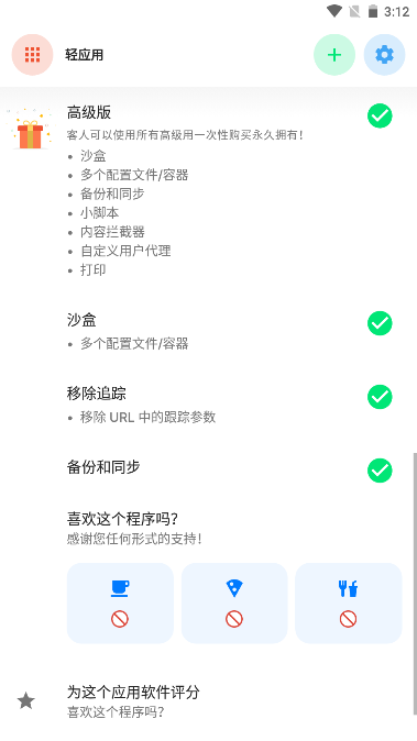 Hermit网页转应用软件高级版v26.7.1(1)