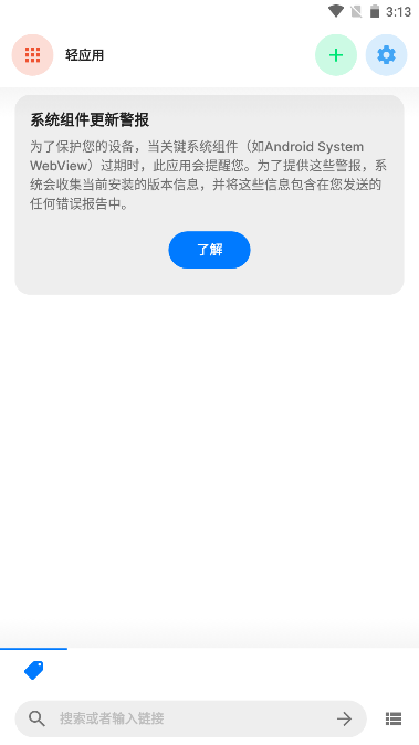 Hermit网页转应用软件高级版v26.7.1(4)