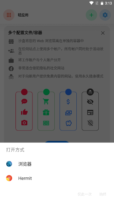 Hermit网页转应用软件高级版v26.7.1(3)