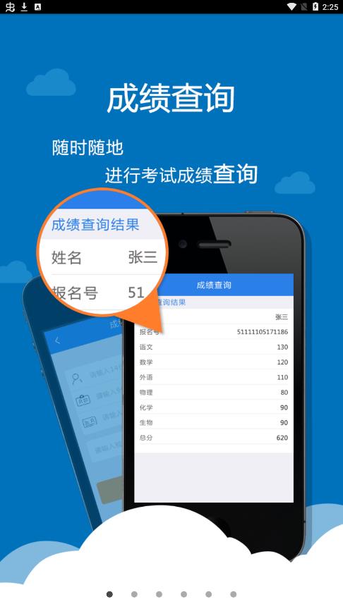 四川考生助手安卓最新版2024v2.0.1(2)