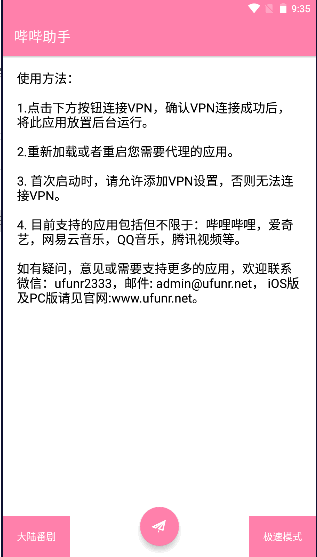 哔哔哈哈追番助手2026最新版本(哔哔助手)v0.1.4(1)