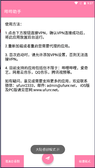 哔哔哈哈追番助手2026最新版本(哔哔助手)v0.1.4(3)