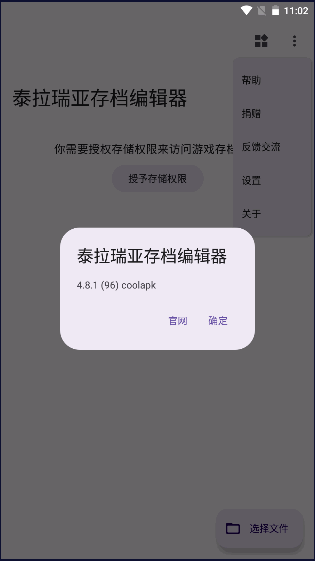 泰拉瑞亚存档编辑器最新版2026v5.2.0.r611.c1feac15.coolapk.beta(3)