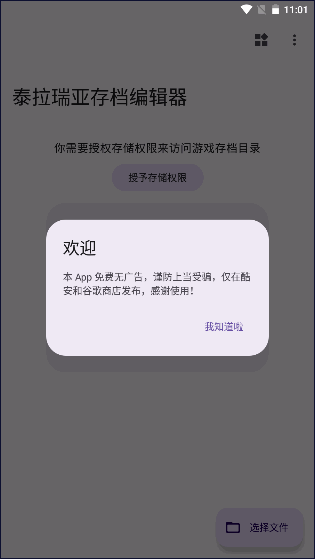 泰拉瑞亚存档编辑器最新版2026v5.2.0.r611.c1feac15.coolapk.beta(1)