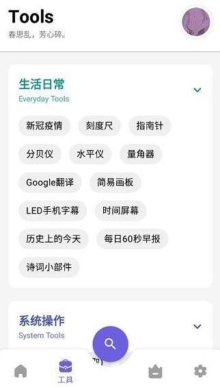 简助手神奇工具软件去广告版v2.4.3(2)