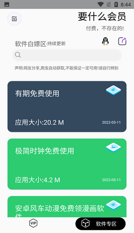 要什么会员软件手机版v1.0.7(2)