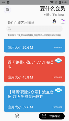 要什么会员软件手机版v1.0.7(4)